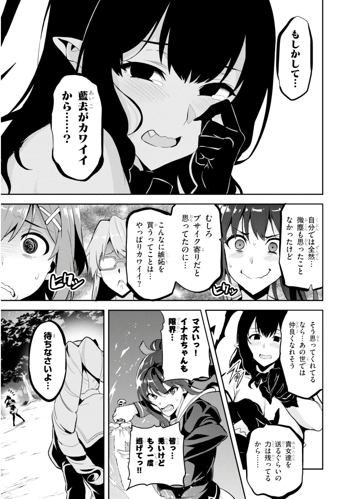 Maken-Ki! Chapter 119 21ページ