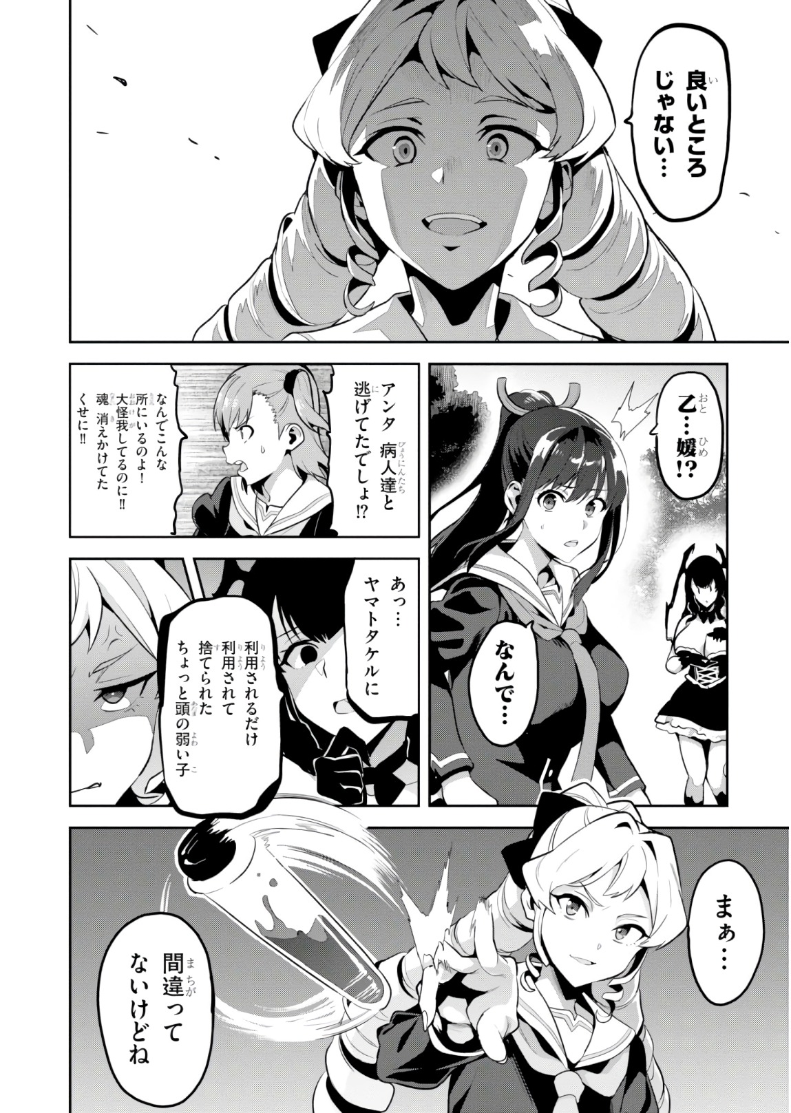 Maken-Ki! Chapter 119 22ページ