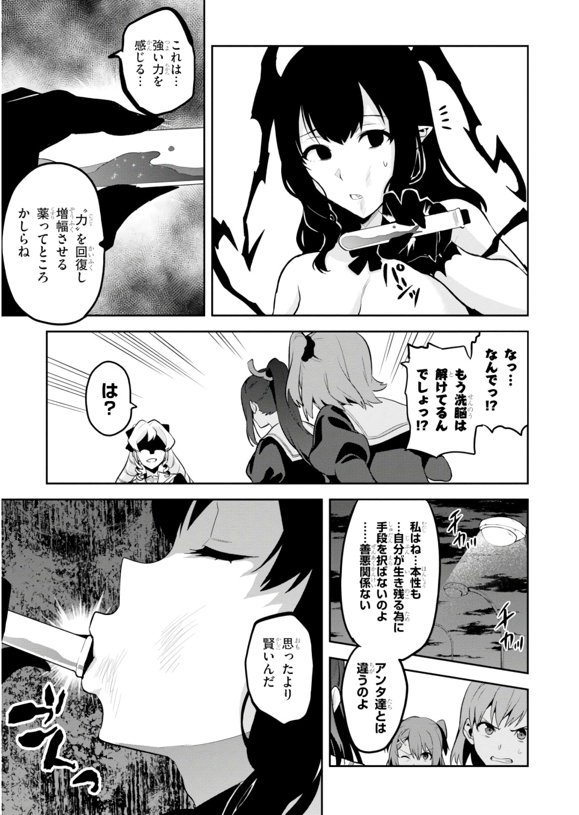 Maken-Ki! Chapter 119 23ページ
