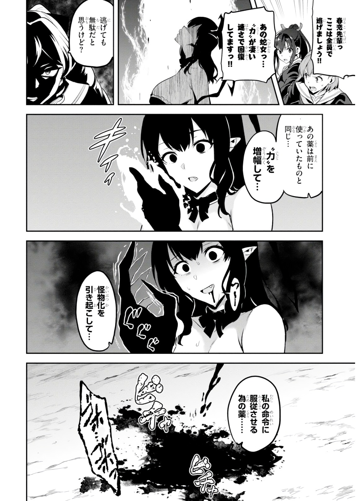 Maken-Ki! Chapter 119 24ページ
