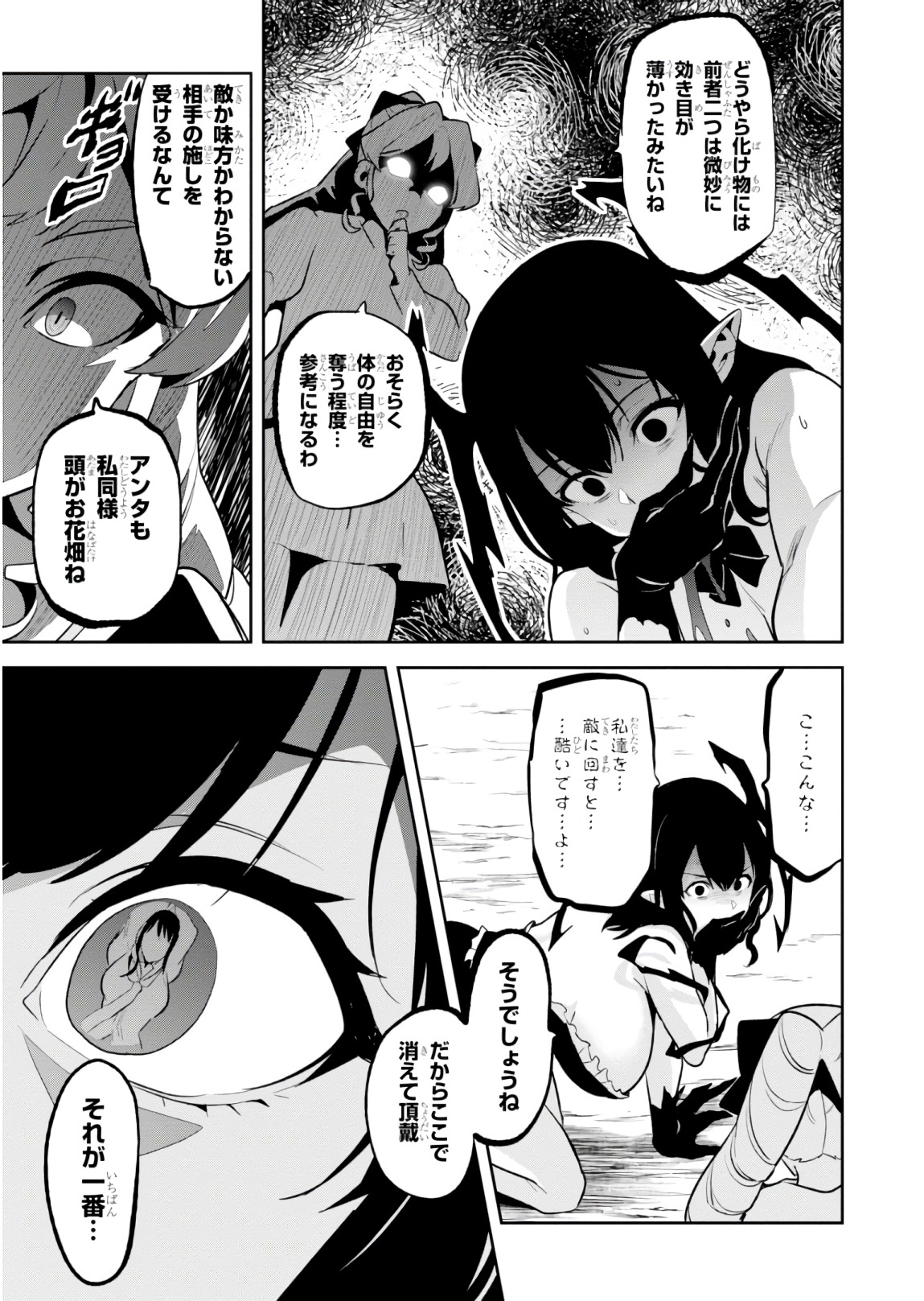 Maken-Ki! Chapter 119 25ページ