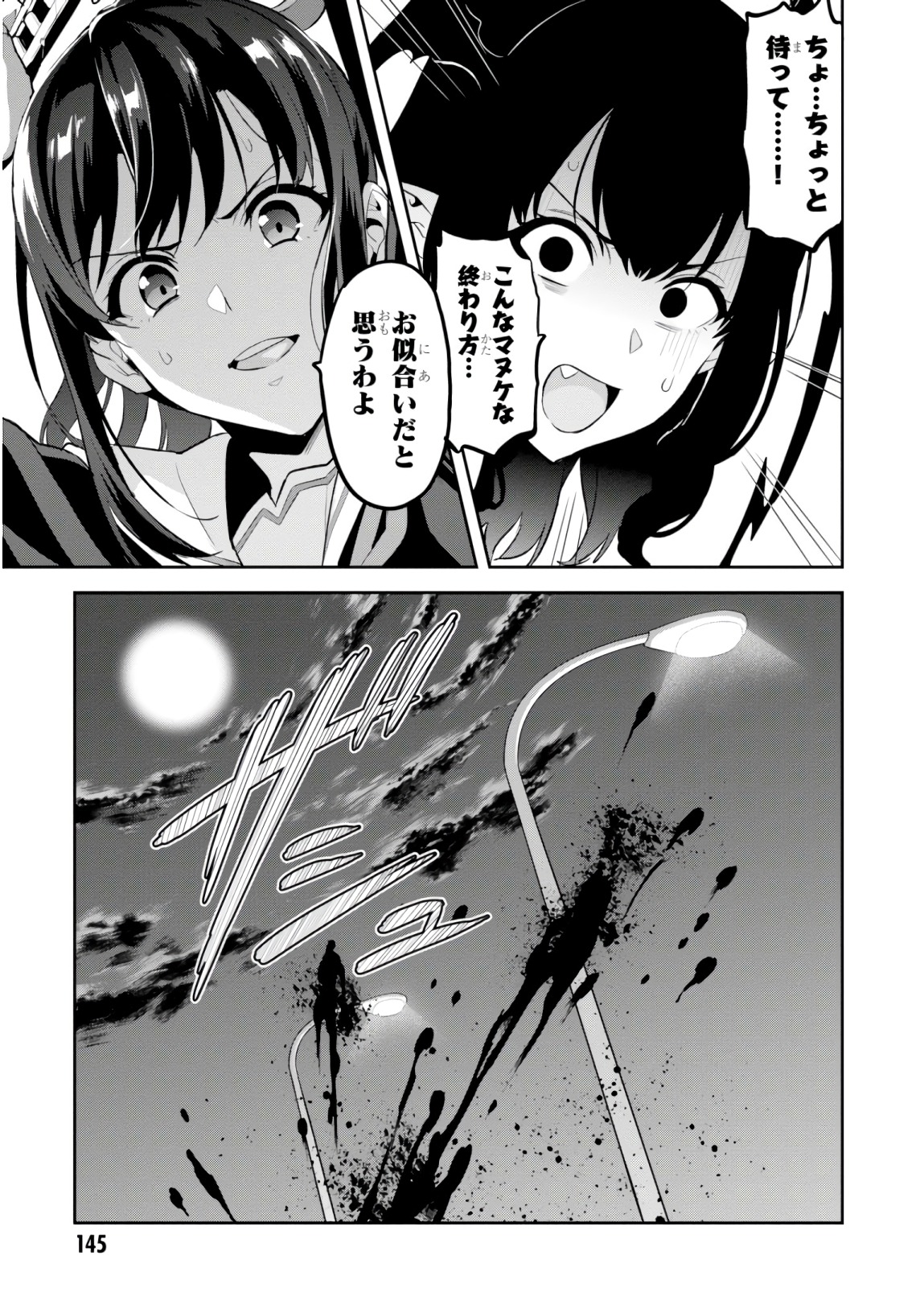 Maken-Ki! Chapter 119 27ページ