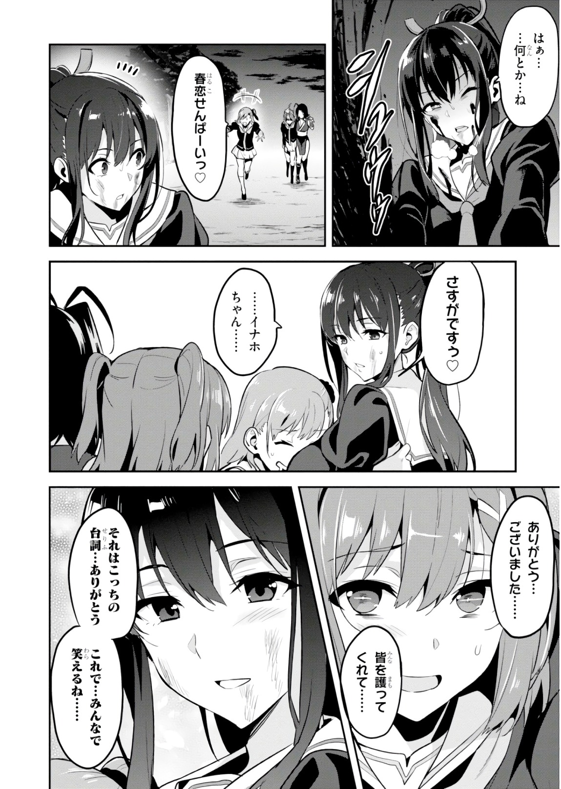 Maken-Ki! Chapter 119 28ページ