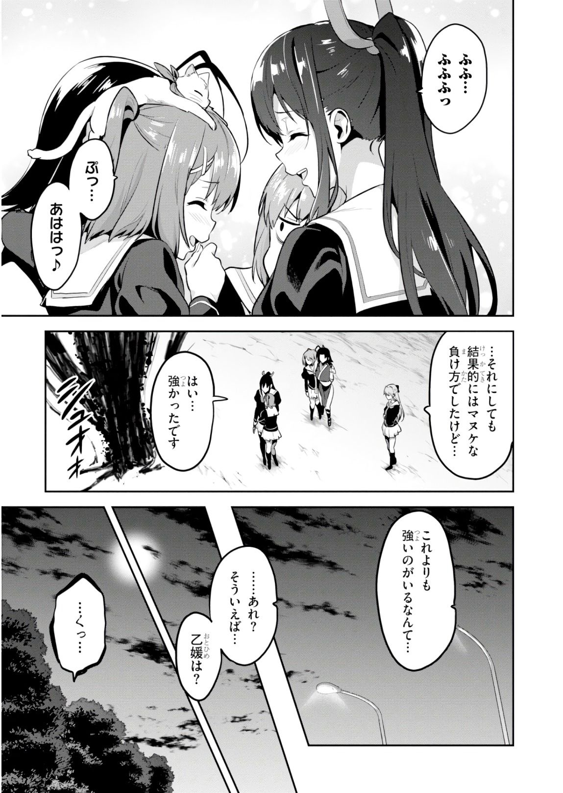 Maken-Ki! Chapter 119 29ページ