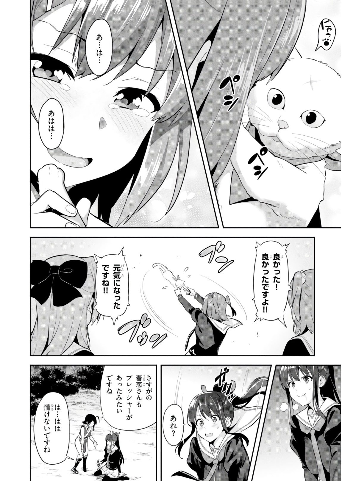 Maken-Ki! Chapter 119 4ページ