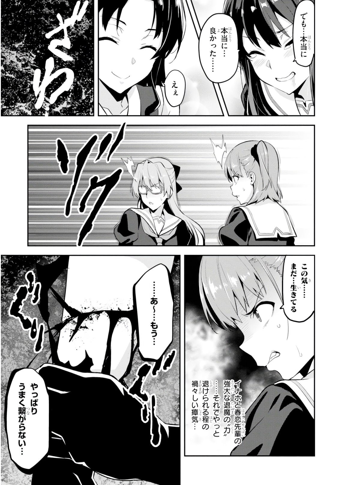 Maken-Ki! Chapter 119 5ページ