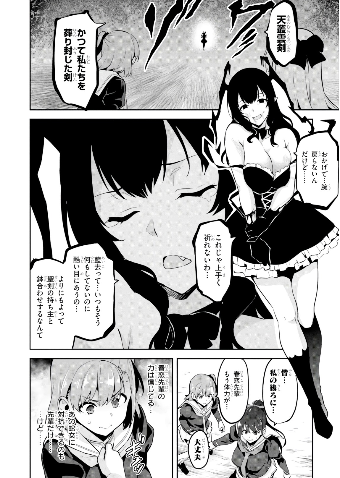 Maken-Ki! Chapter 119 6ページ