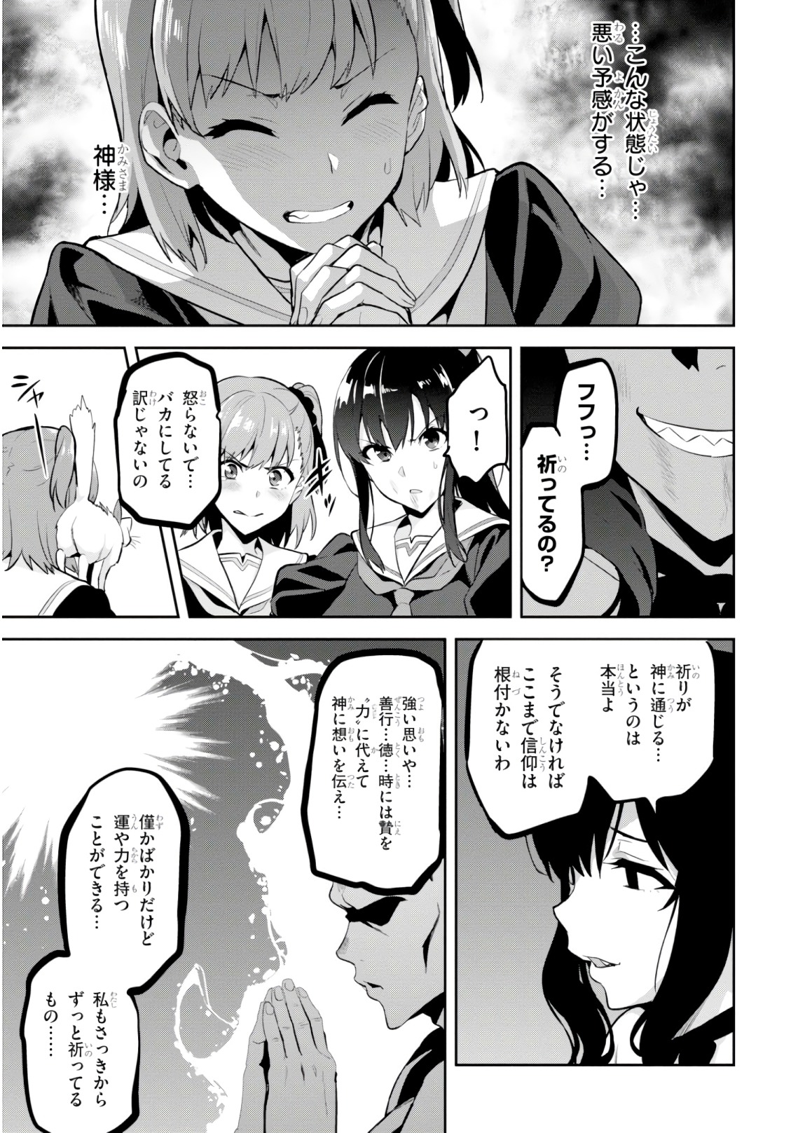 Maken-Ki! Chapter 119 7ページ