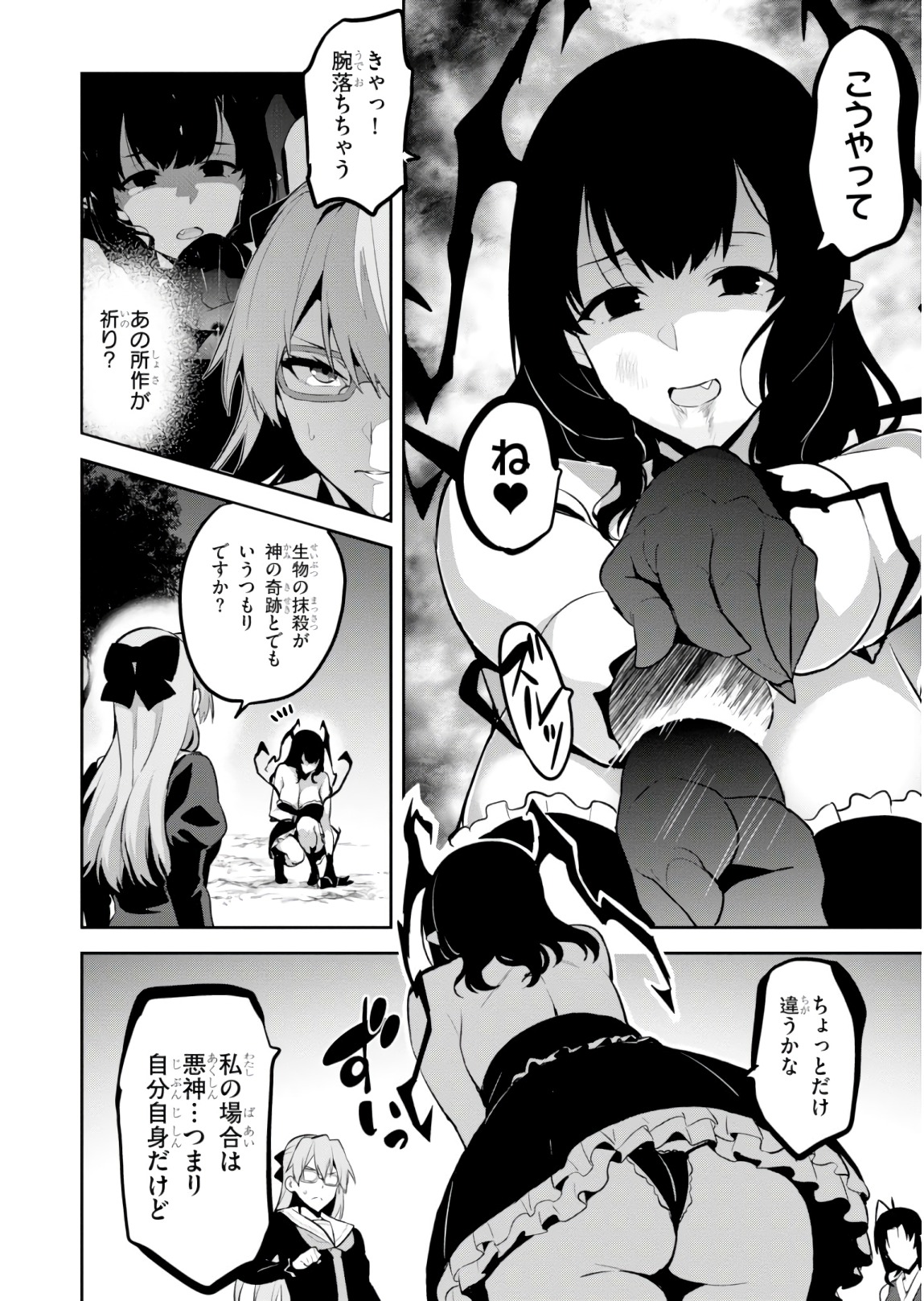 Maken-Ki! Chapter 119 8ページ