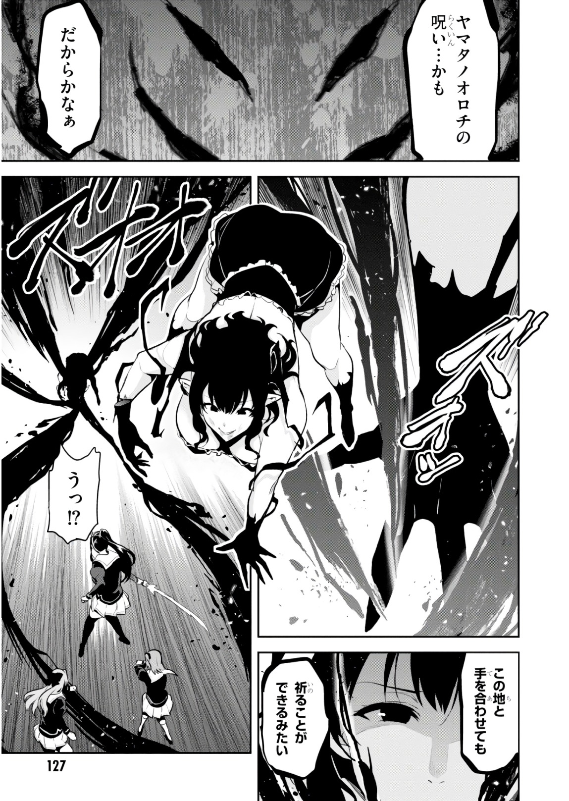 Maken-Ki! Chapter 119 9ページ