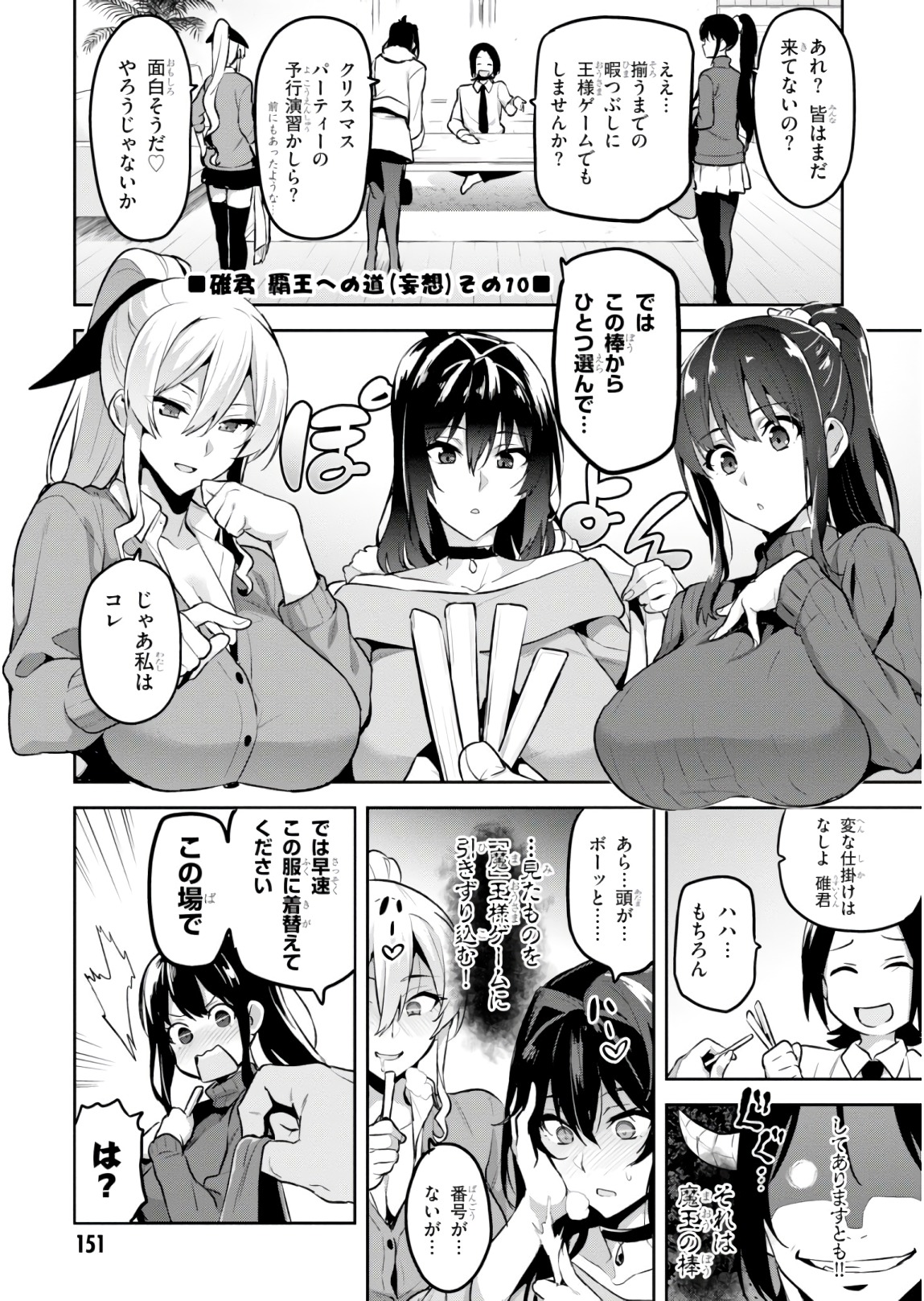 Maken-Ki! Chapter 119.5 1ページ