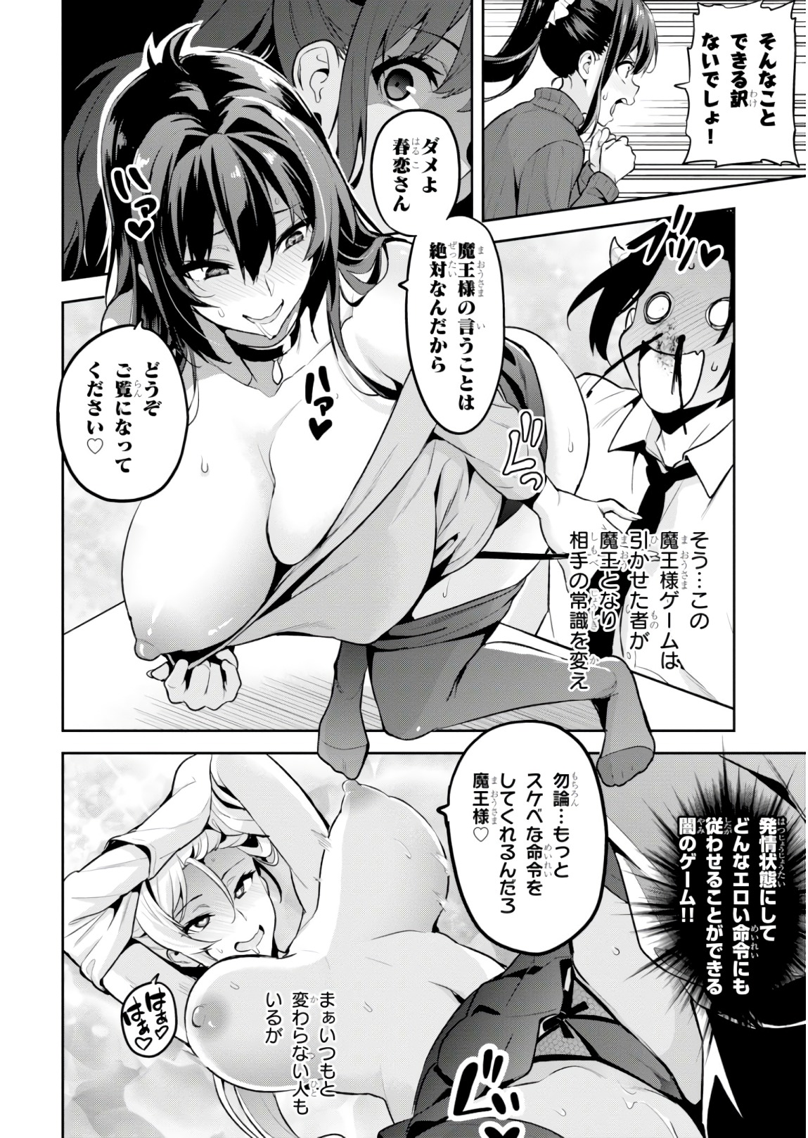 Maken-Ki! Chapter 119.5 2ページ