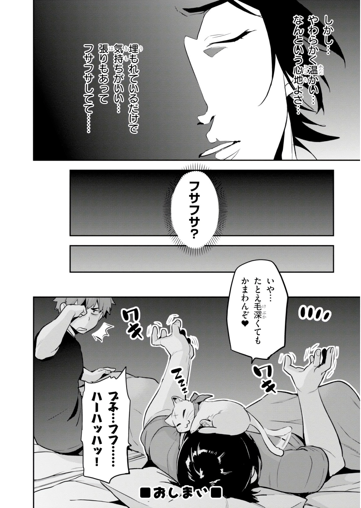 Maken-Ki! Chapter 119.5 8ページ