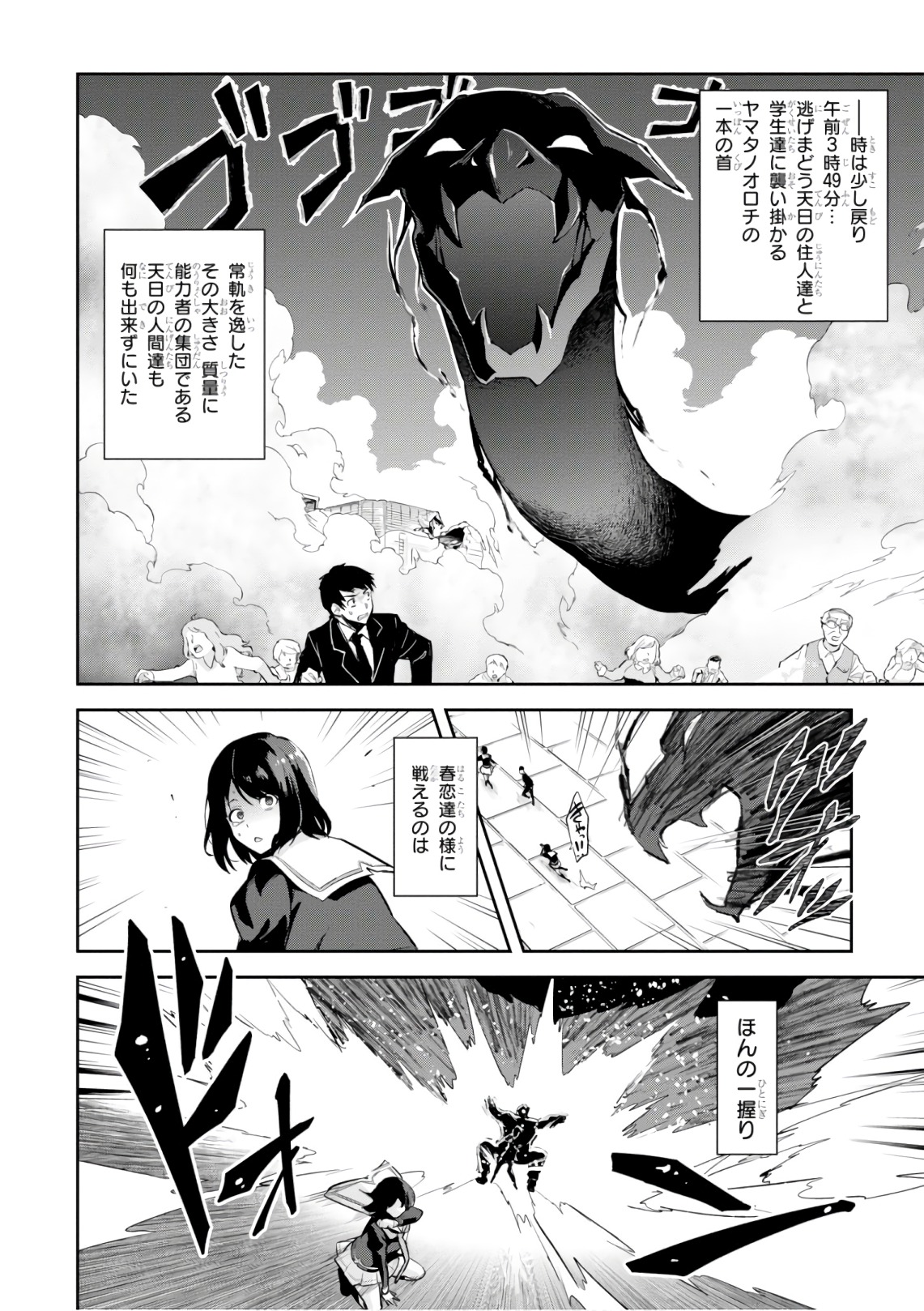 Maken-Ki! Chapter 120 2ページ