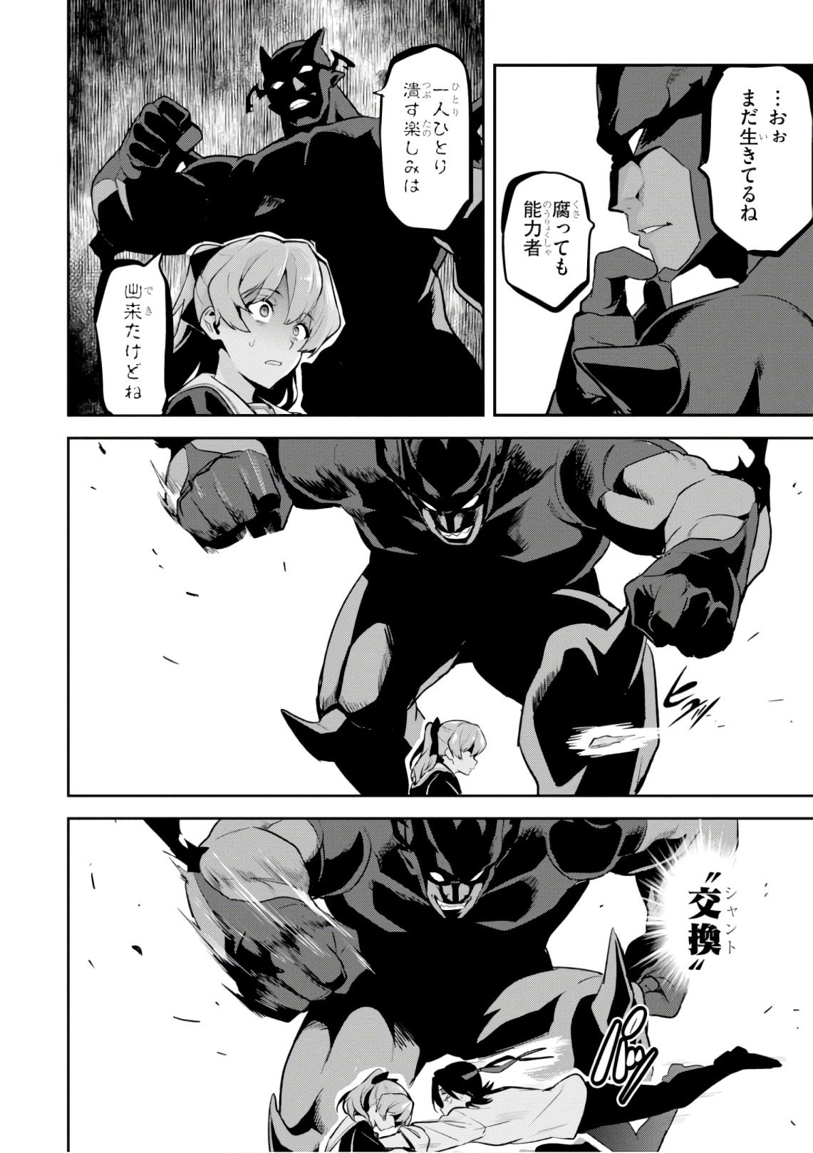 Maken-Ki! Chapter 120 12ページ