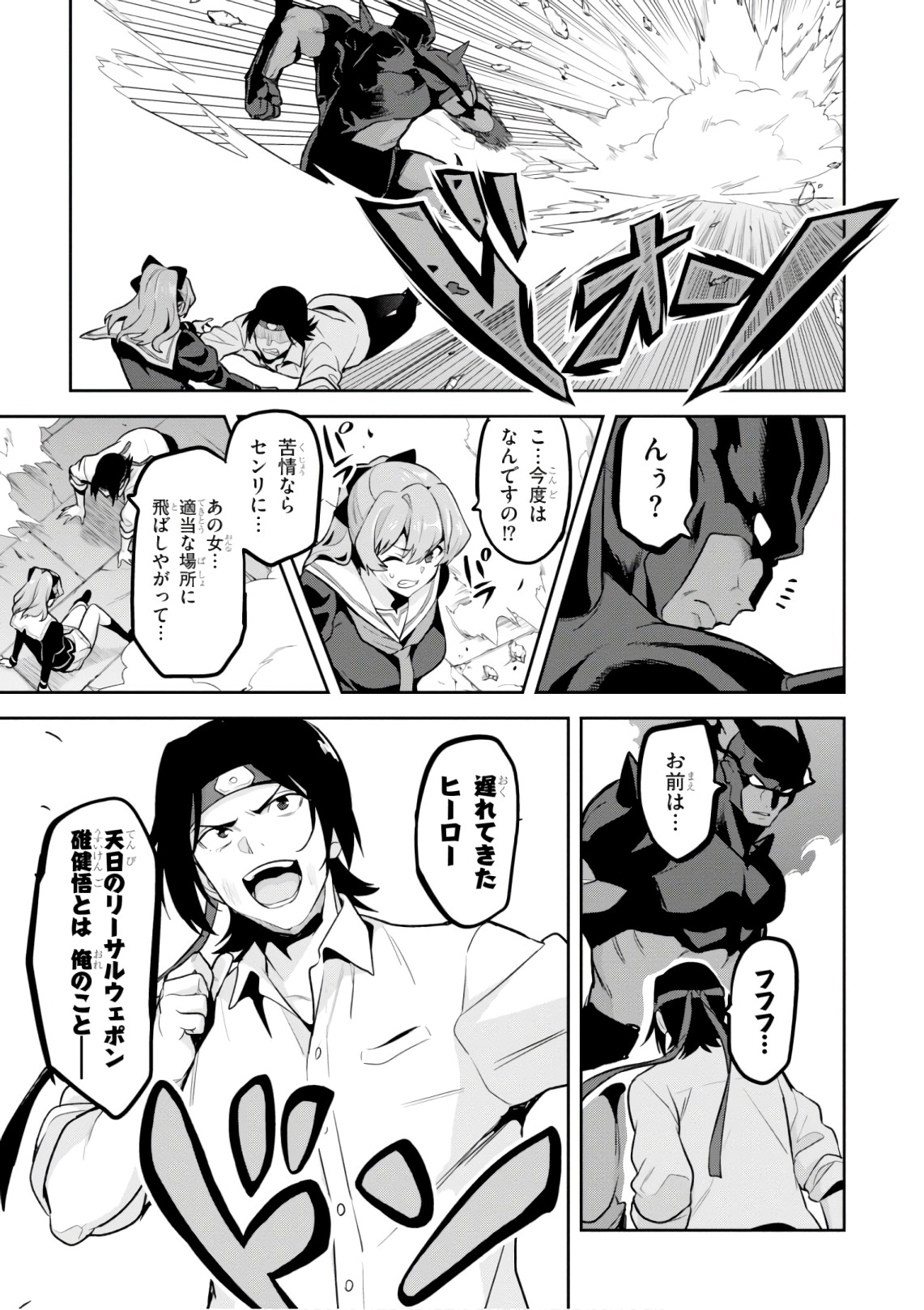 Maken-Ki! Chapter 120 13ページ
