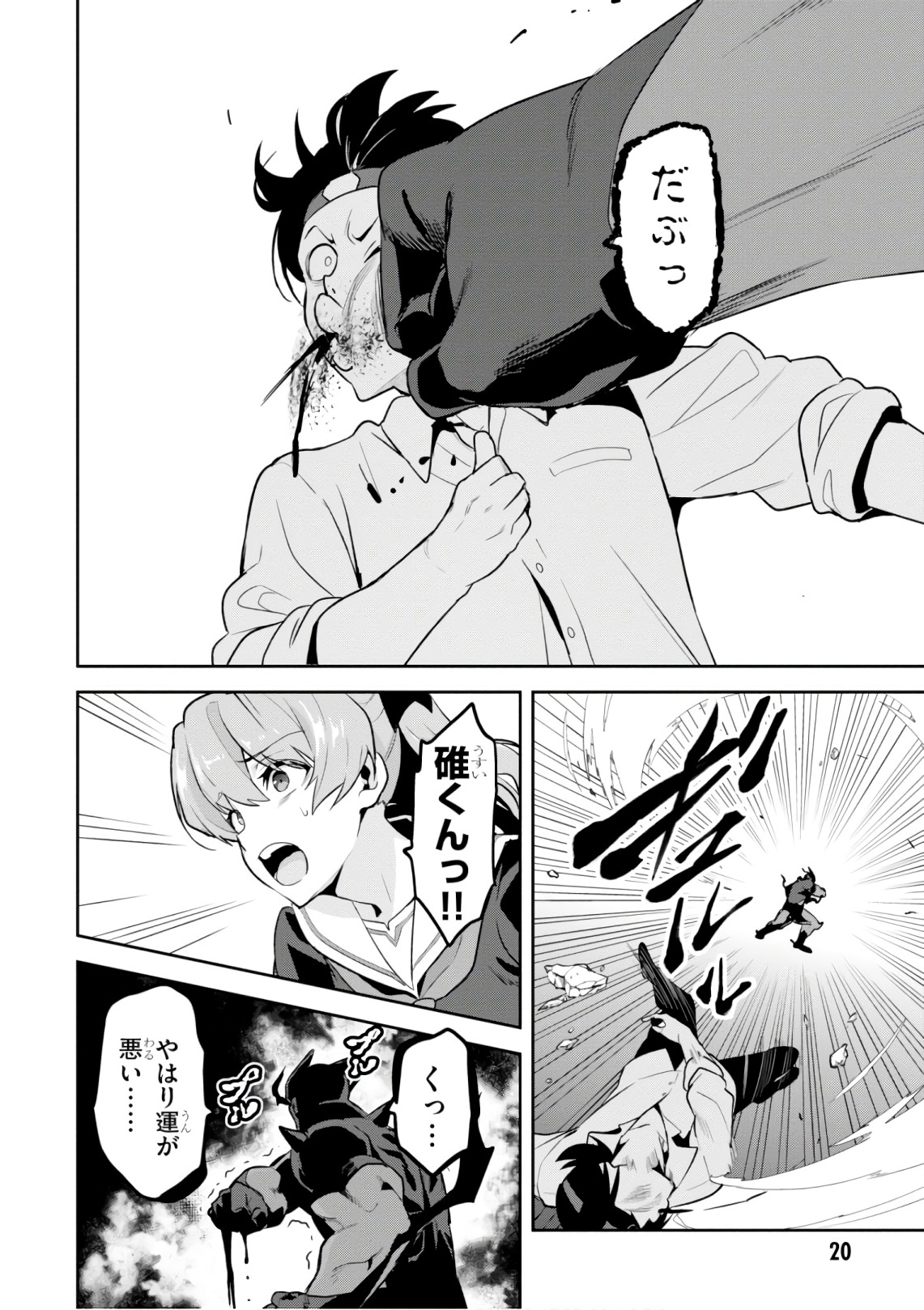 Maken-Ki! Chapter 120 14ページ