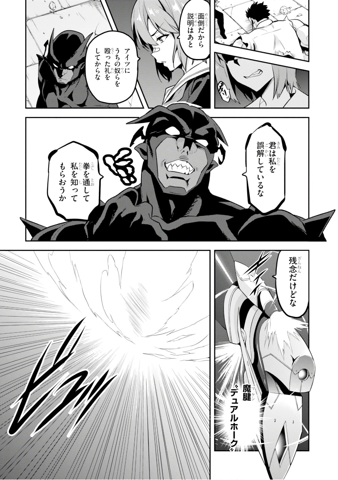 Maken-Ki! Chapter 120 17ページ