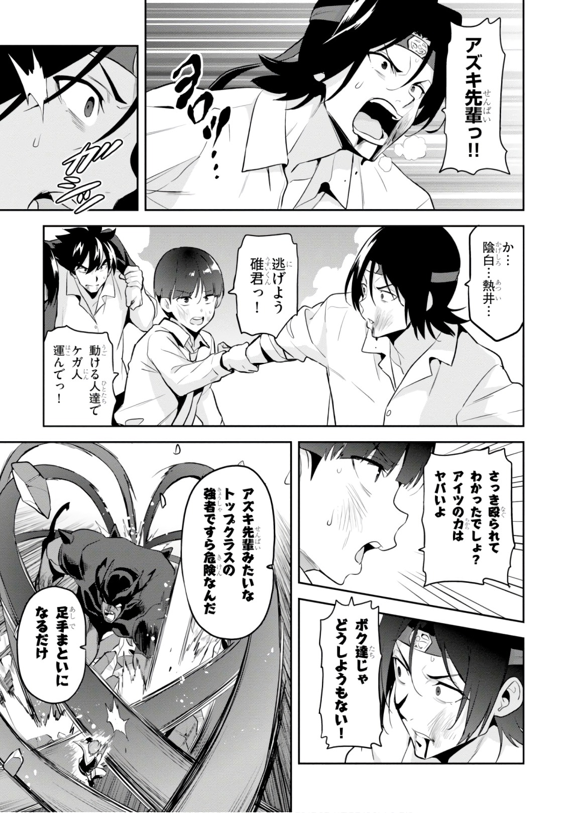 Maken-Ki! Chapter 120 23ページ