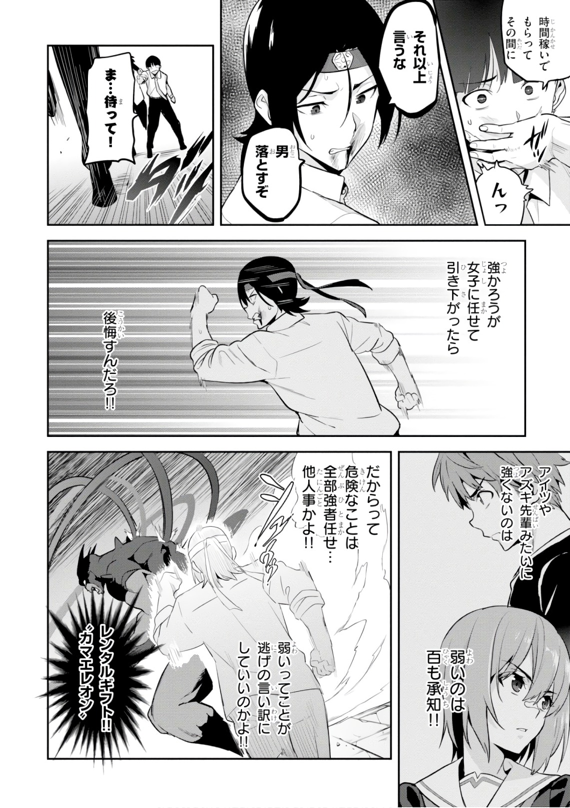 Maken-Ki! Chapter 120 24ページ