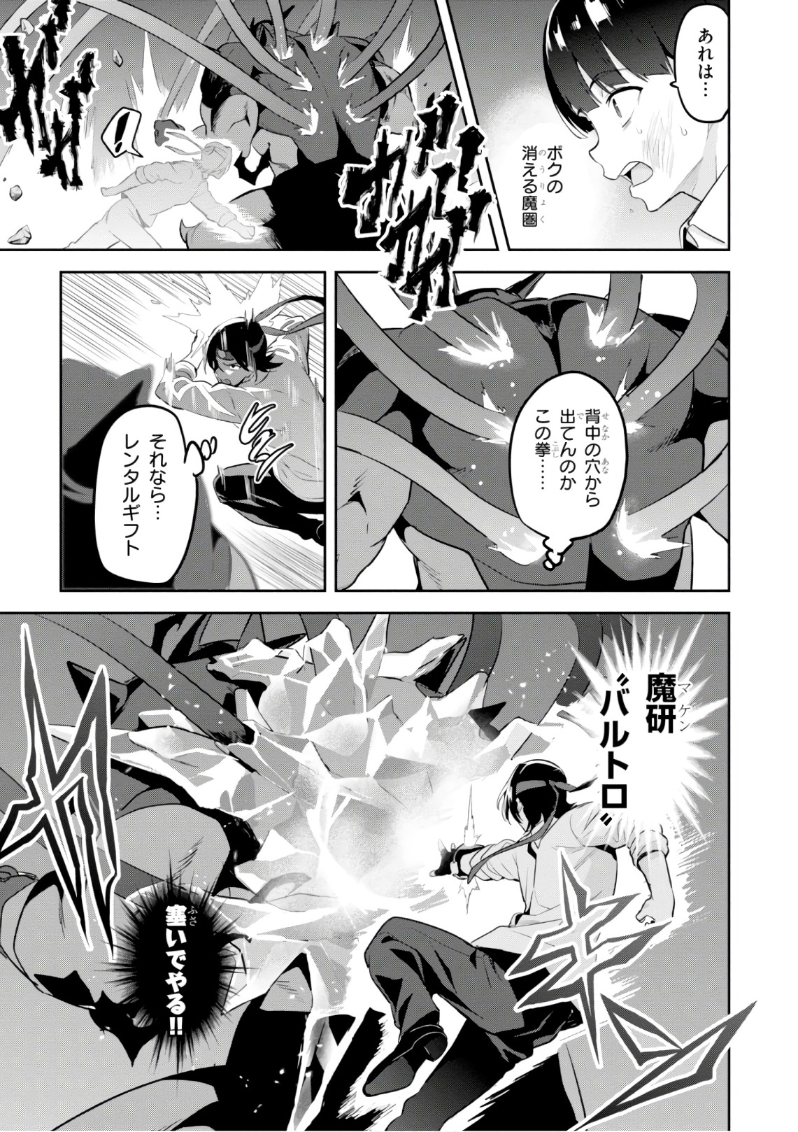 Maken-Ki! Chapter 120 25ページ