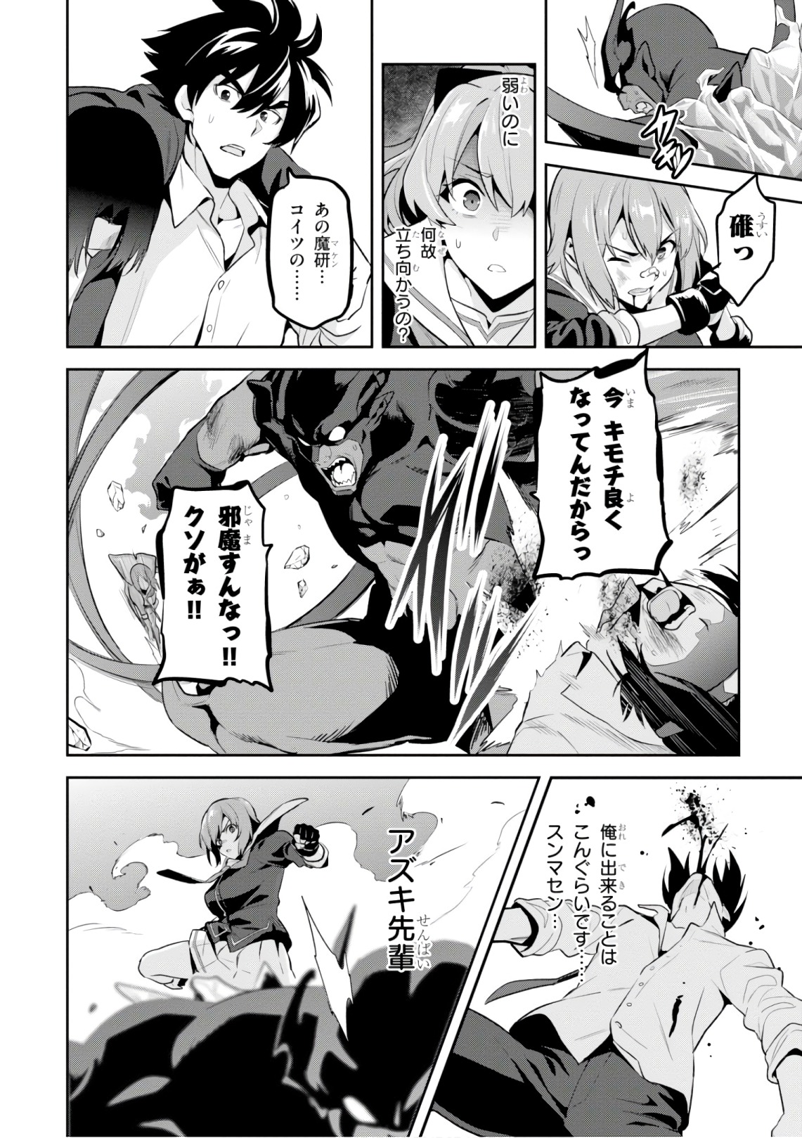 Maken-Ki! Chapter 120 26ページ