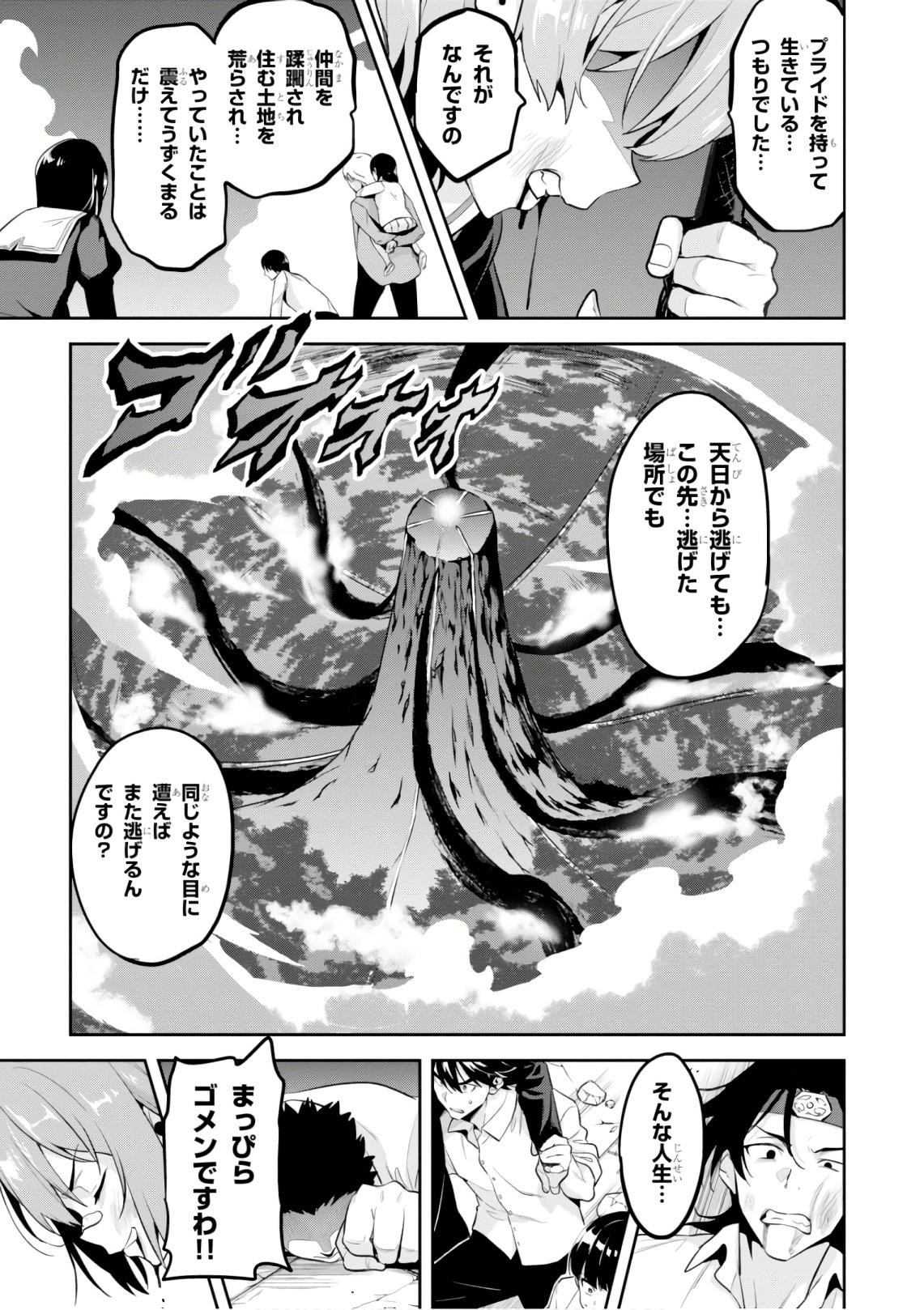 Maken-Ki! Chapter 120 29ページ