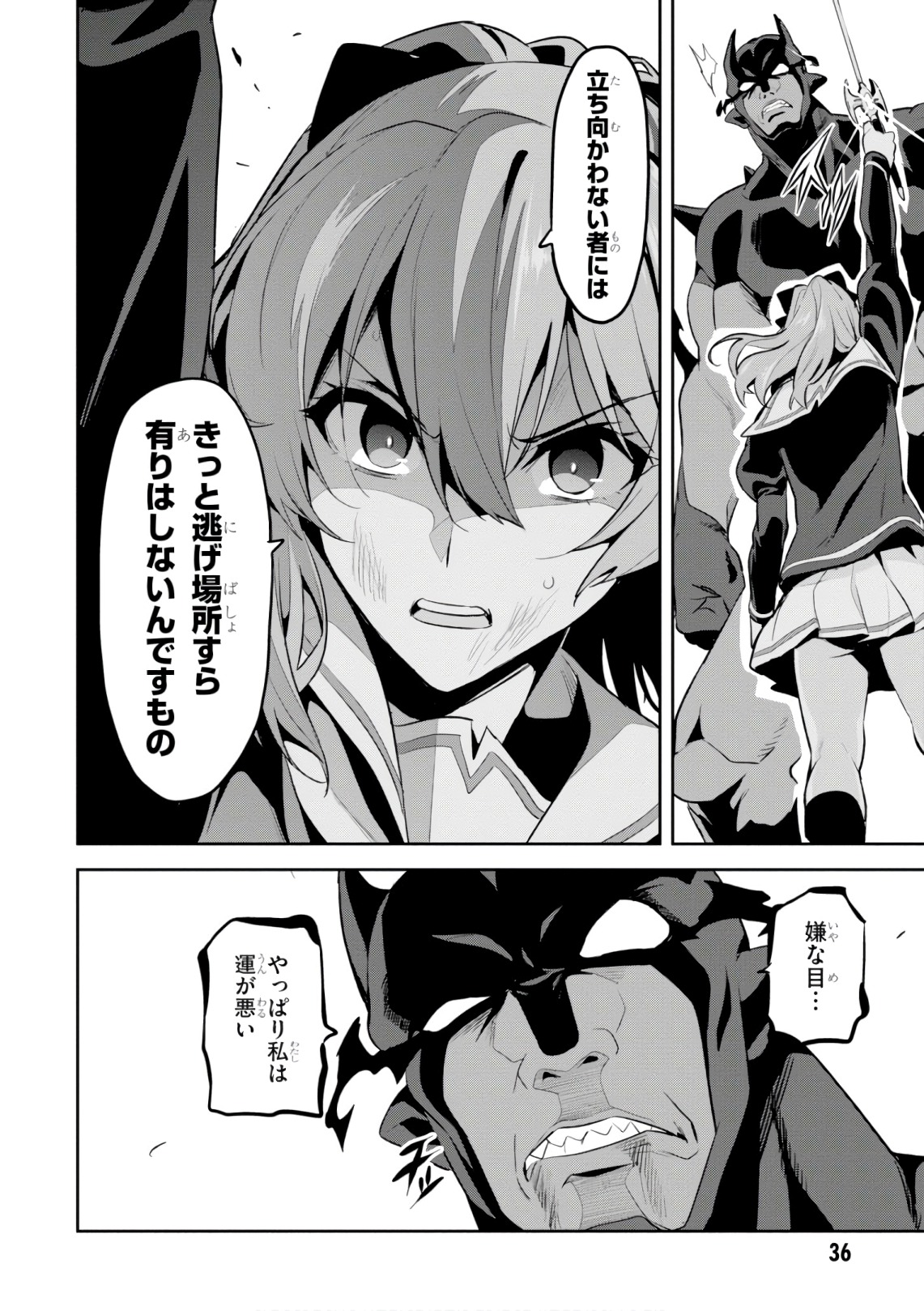 Maken-Ki! Chapter 120 30ページ