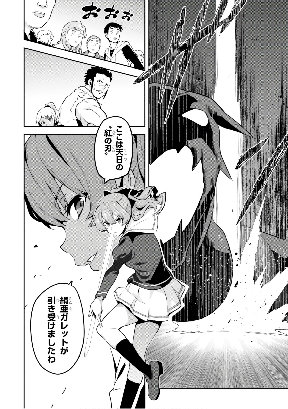Maken-Ki! Chapter 120 4ページ