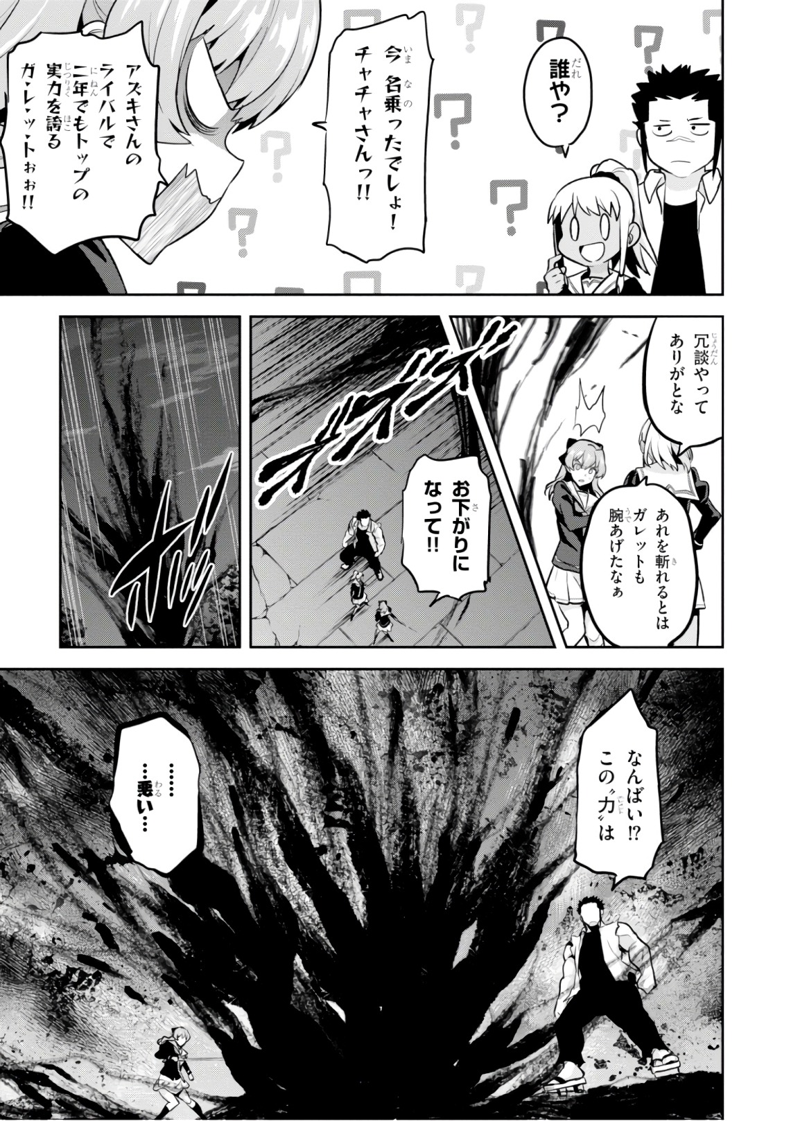 Maken-Ki! Chapter 120 5ページ