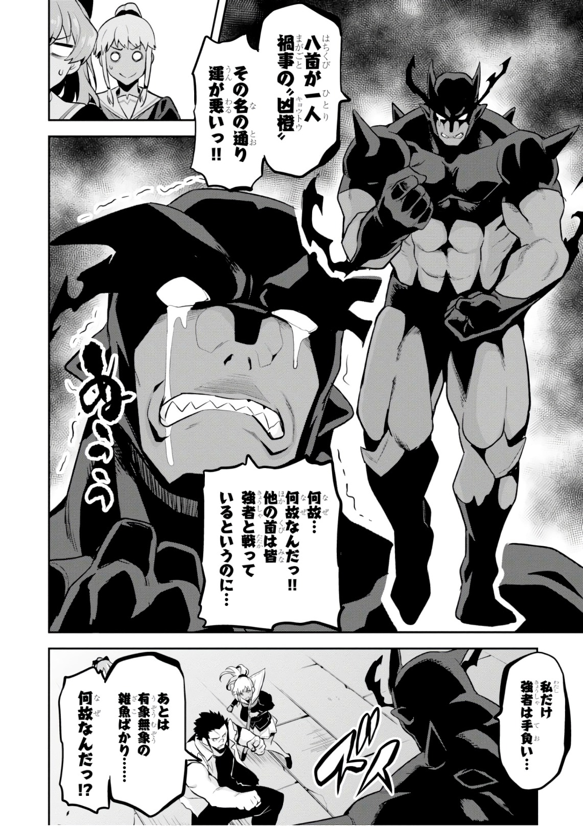 Maken-Ki! Chapter 120 6ページ