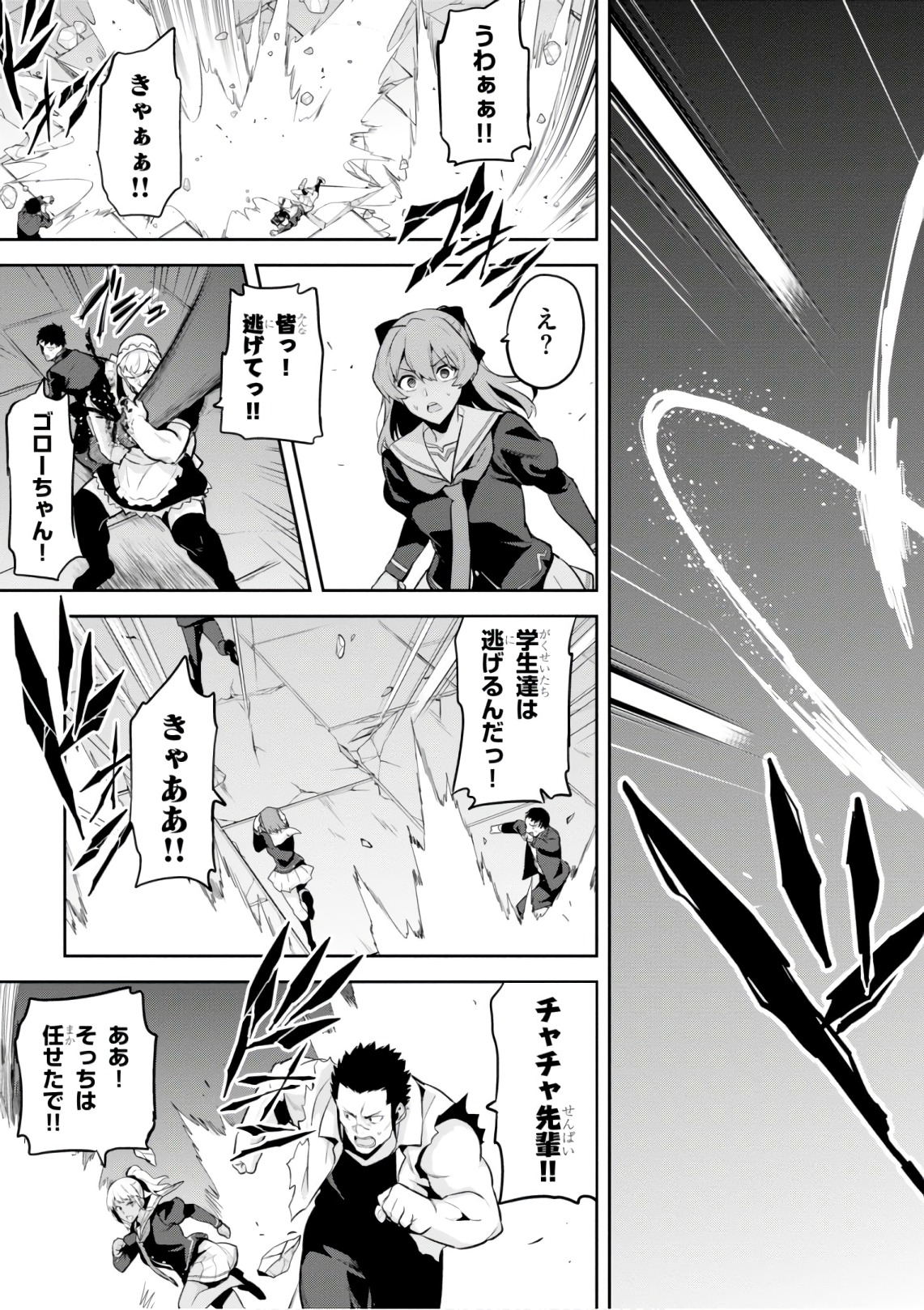 Maken-Ki! Chapter 120 9ページ