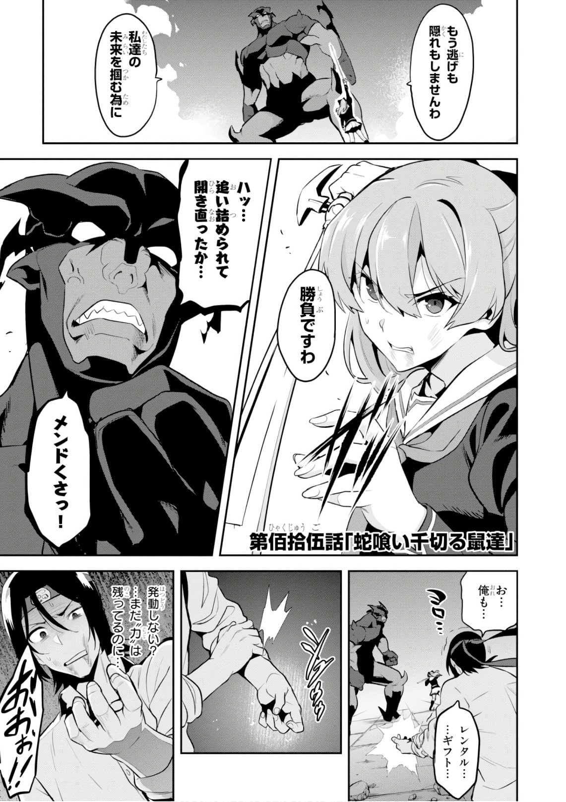 Maken-Ki! Chapter 121 1ページ