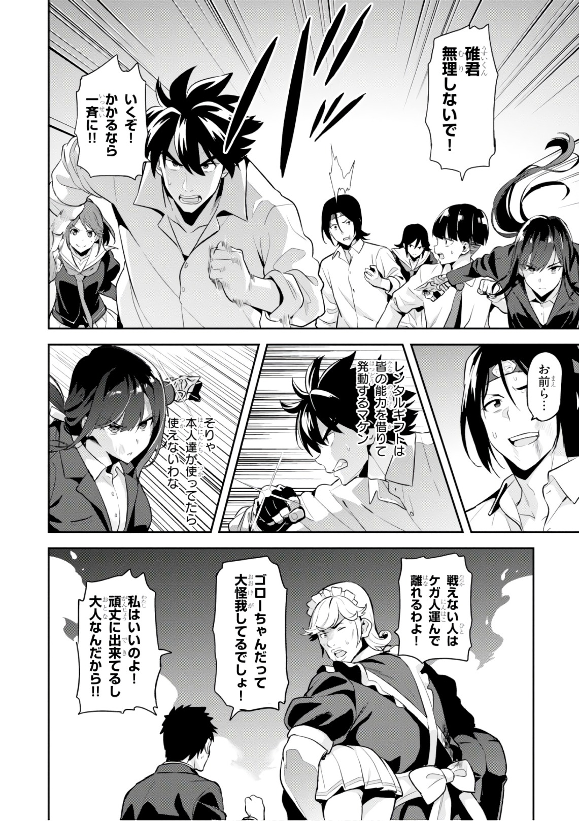 Maken-Ki! Chapter 121 2ページ