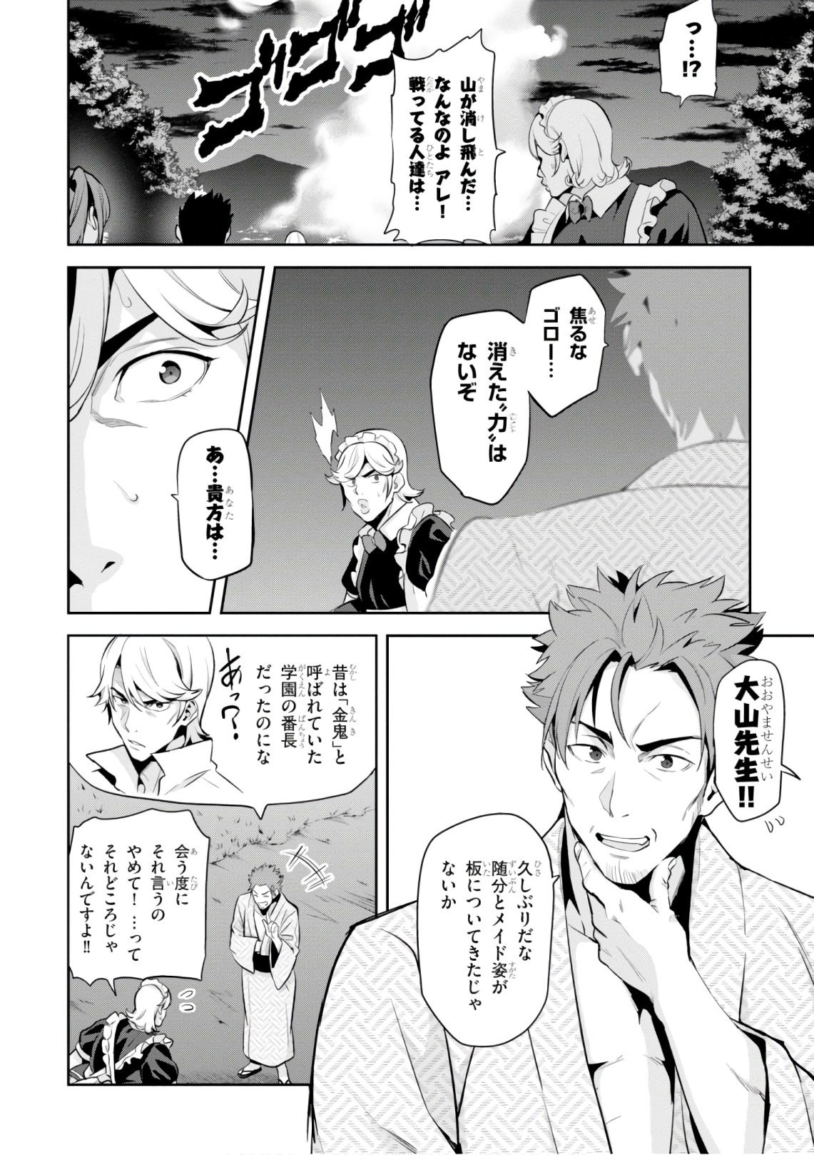 Maken-Ki! Chapter 121 14ページ