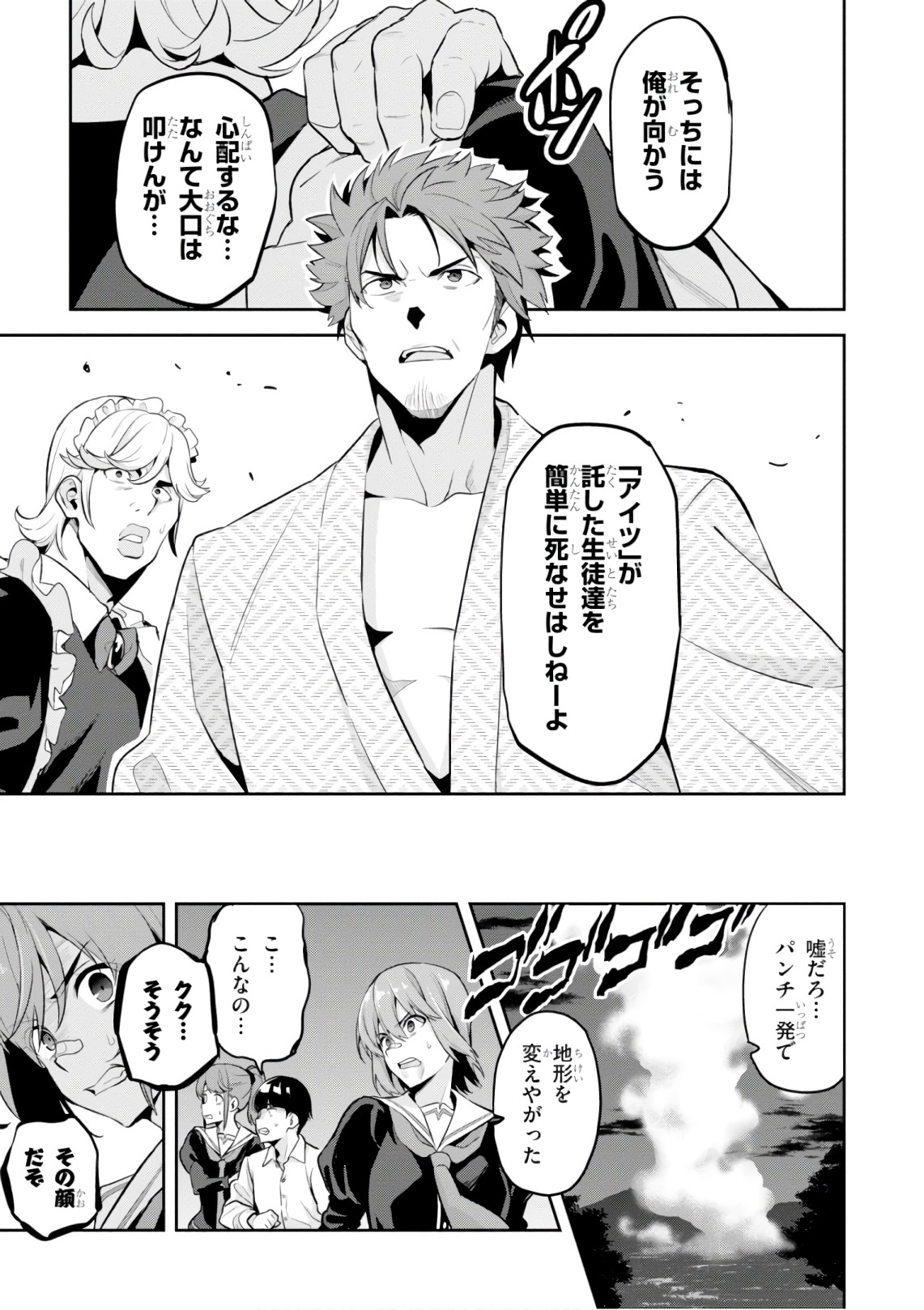 Maken-Ki! Chapter 121 15ページ