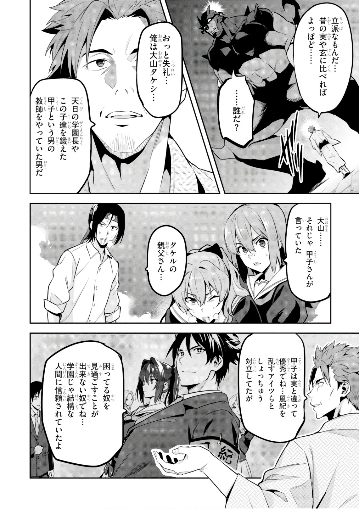 Maken-Ki! Chapter 121 18ページ