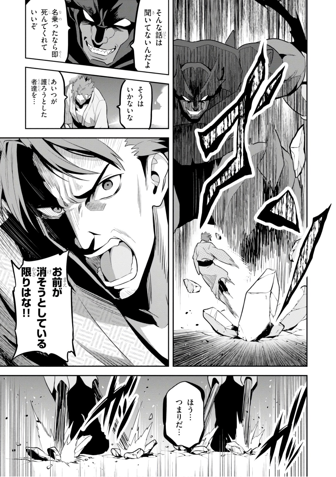 Maken-Ki! Chapter 121 19ページ
