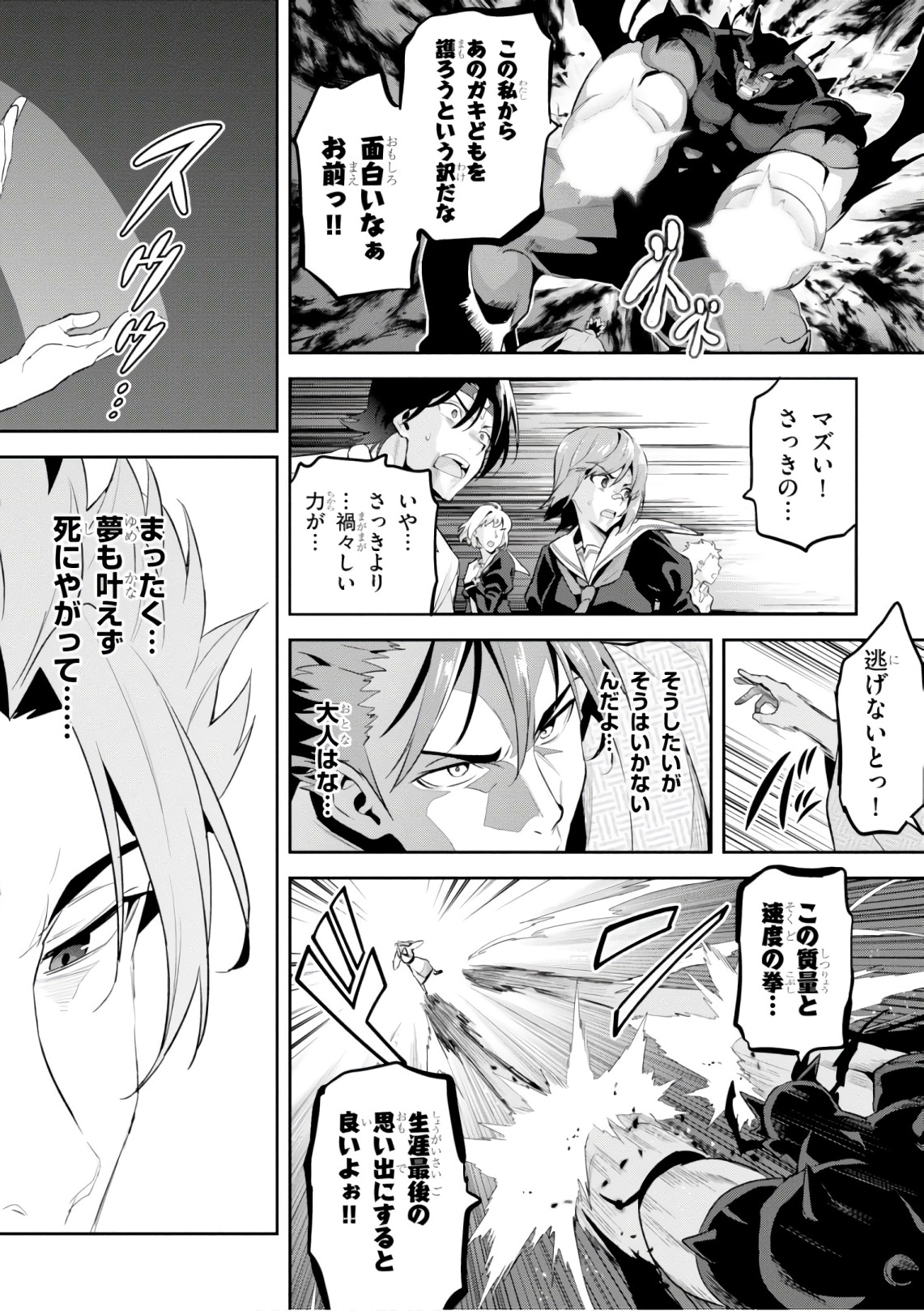 Maken-Ki! Chapter 121 20ページ