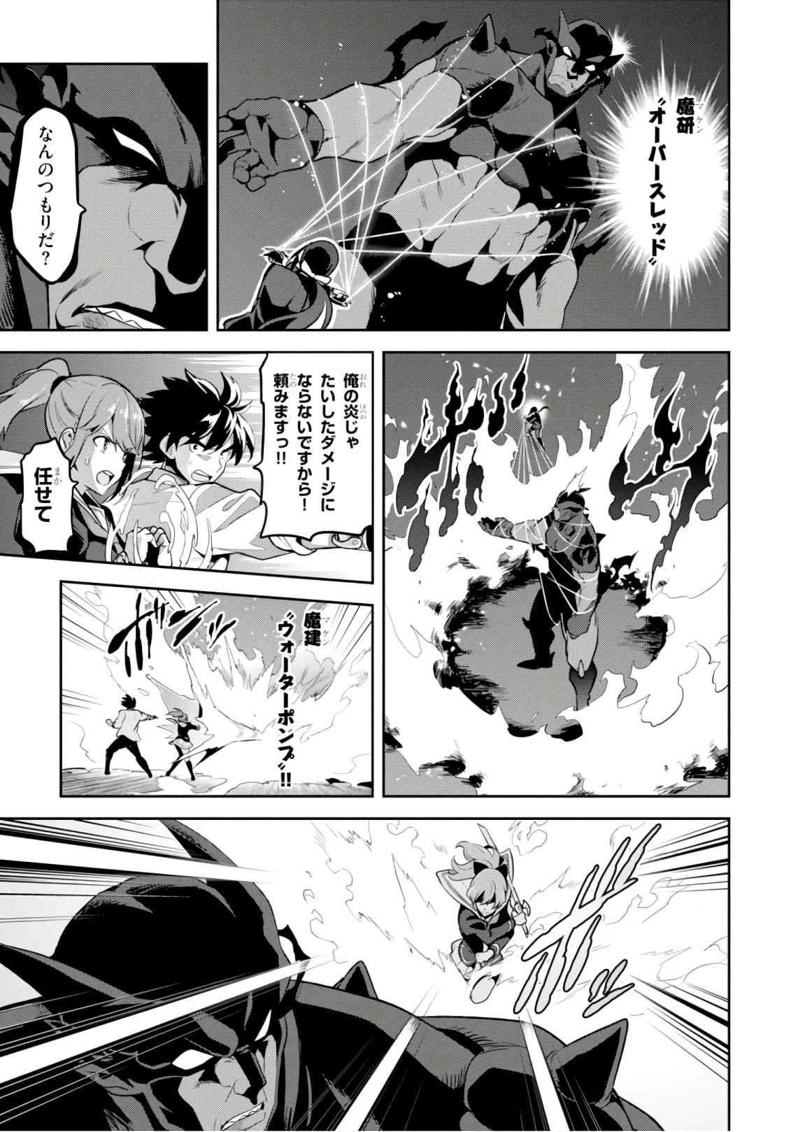 Maken-Ki! Chapter 121 3ページ