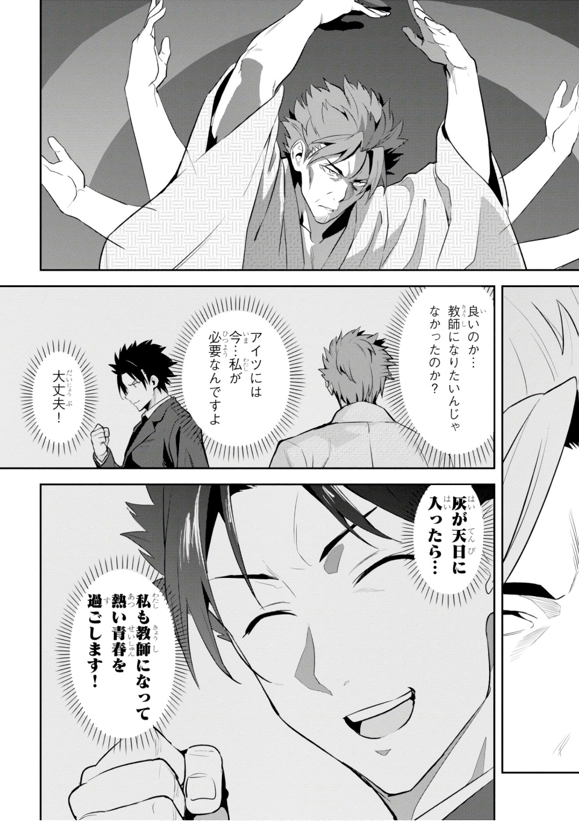 Maken-Ki! Chapter 121 21ページ