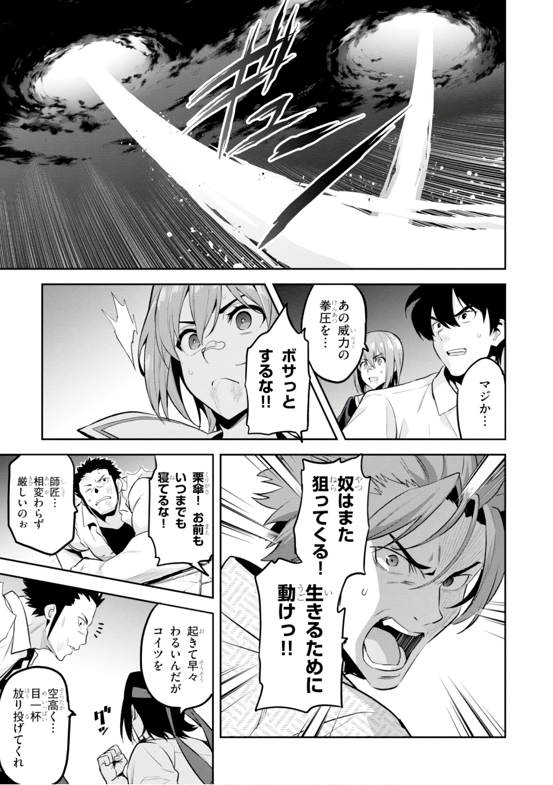 Maken-Ki! Chapter 121 23ページ
