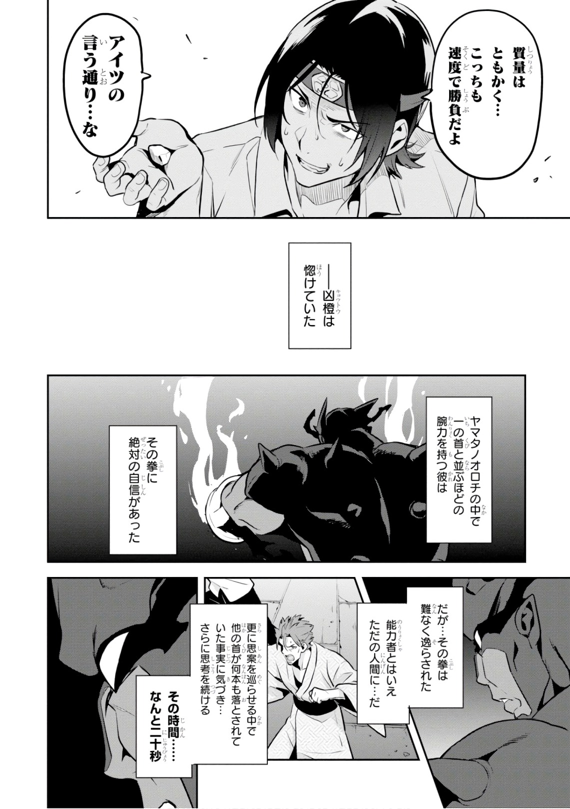 Maken-Ki! Chapter 121 24ページ