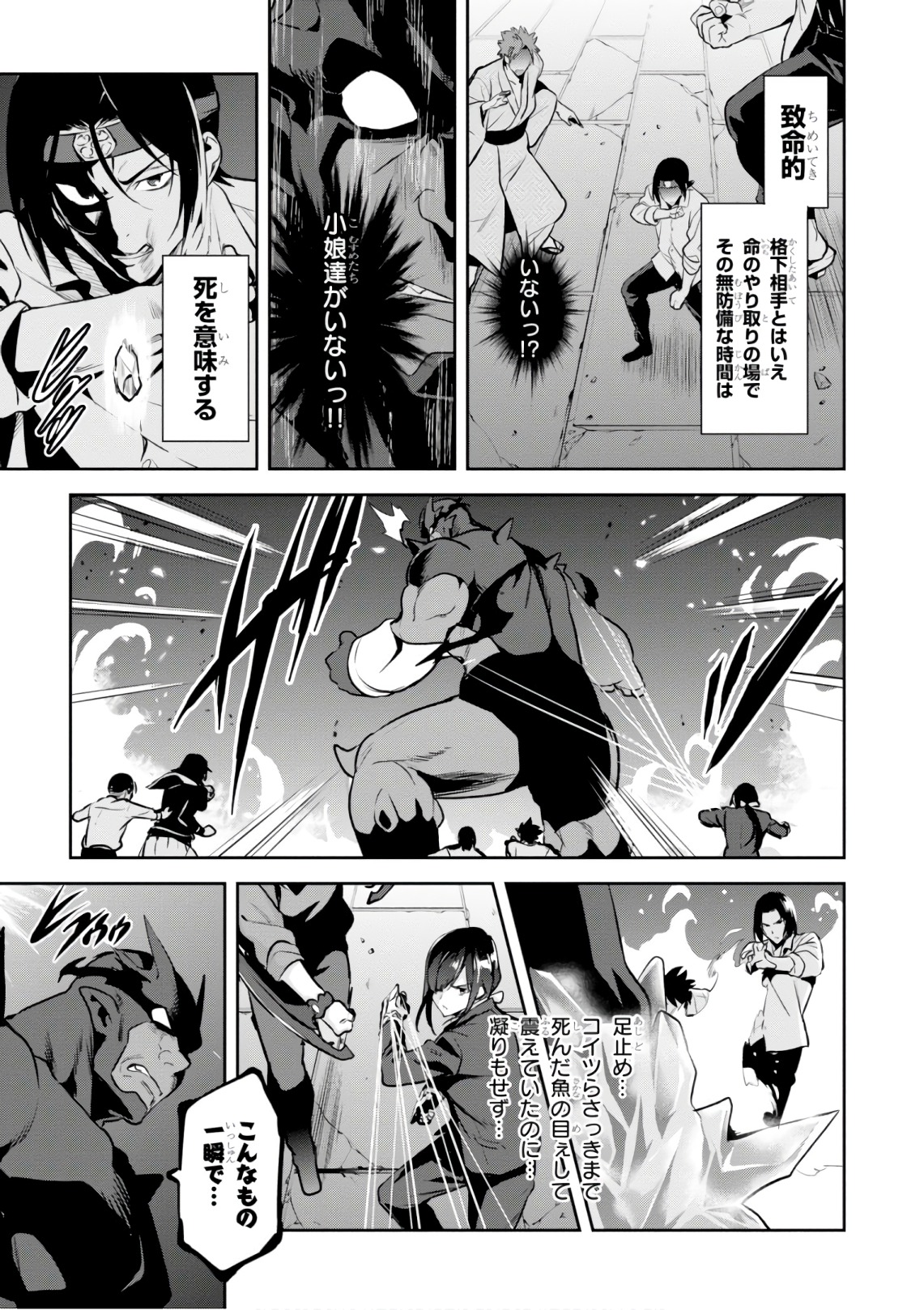 Maken-Ki! Chapter 121 25ページ