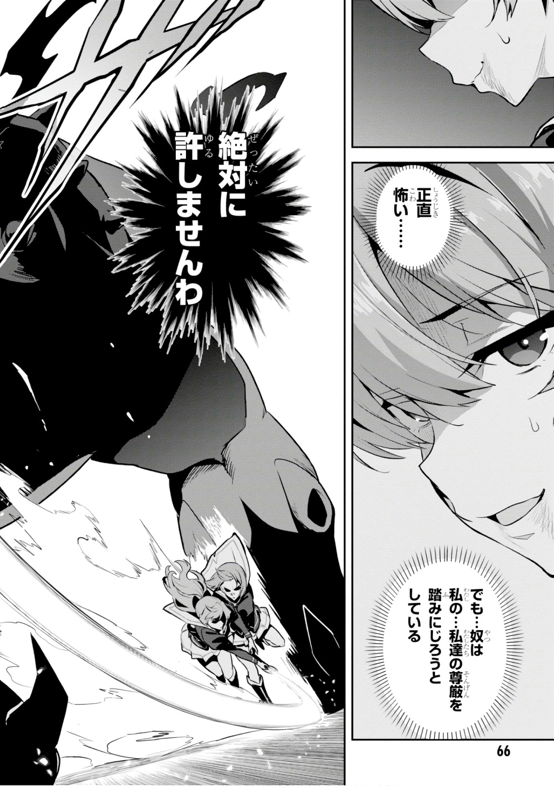 Maken-Ki! Chapter 121 28ページ