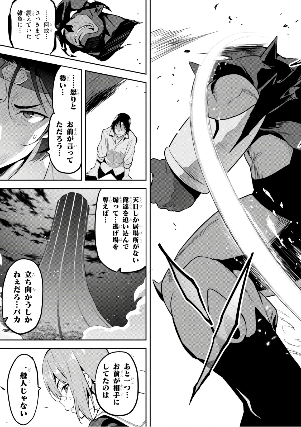 Maken-Ki! Chapter 121 29ページ