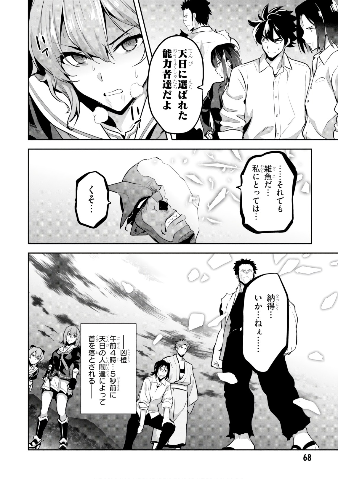 Maken-Ki! Chapter 121 30ページ