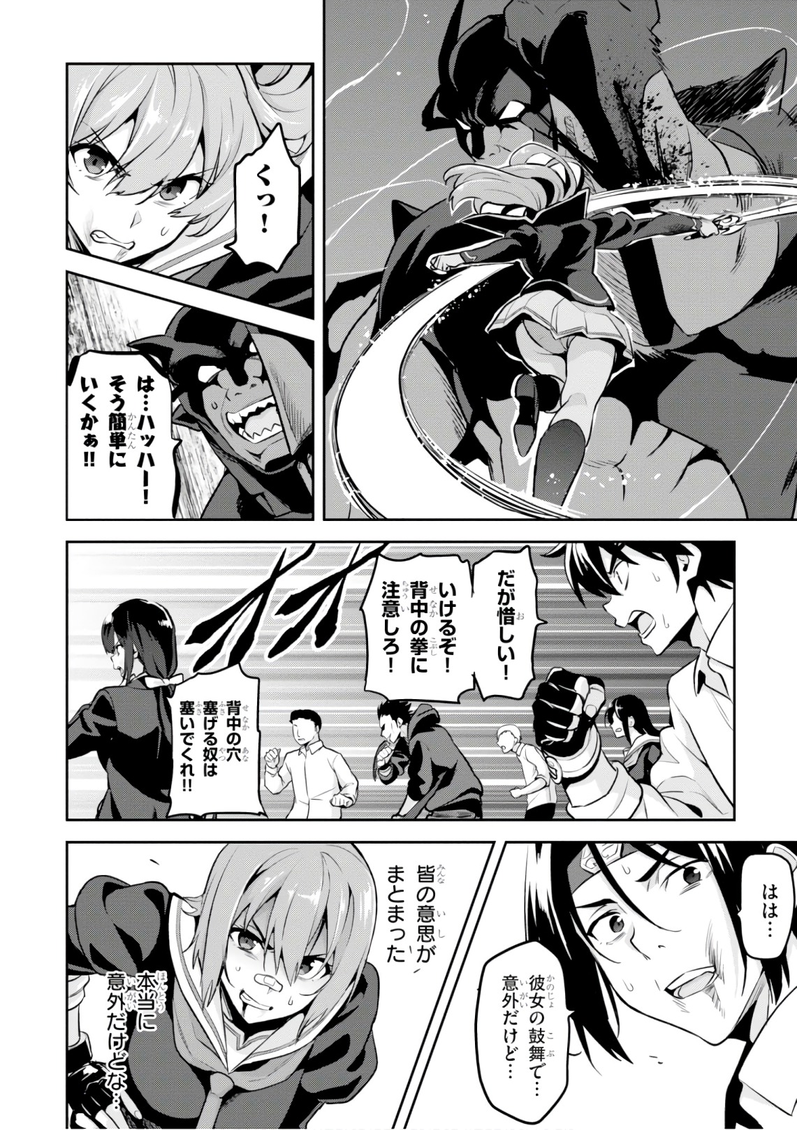 Maken-Ki! Chapter 121 4ページ