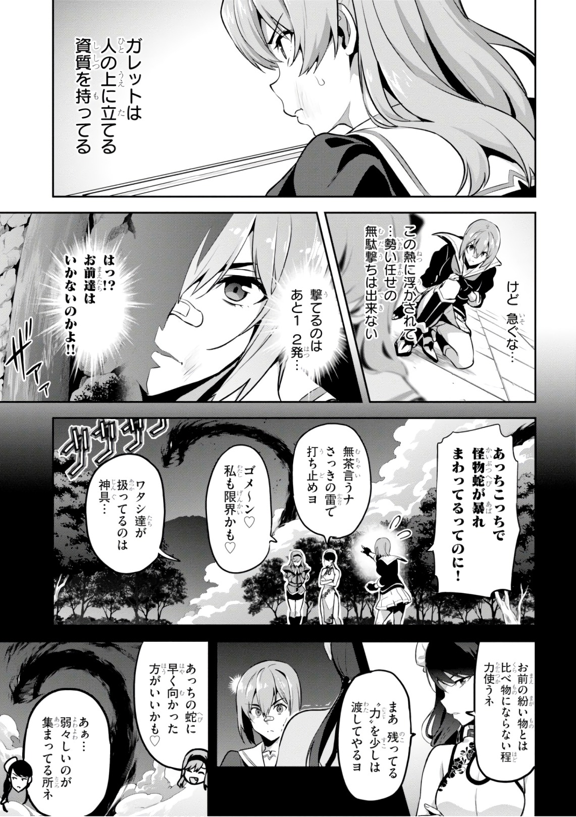 Maken-Ki! Chapter 121 5ページ