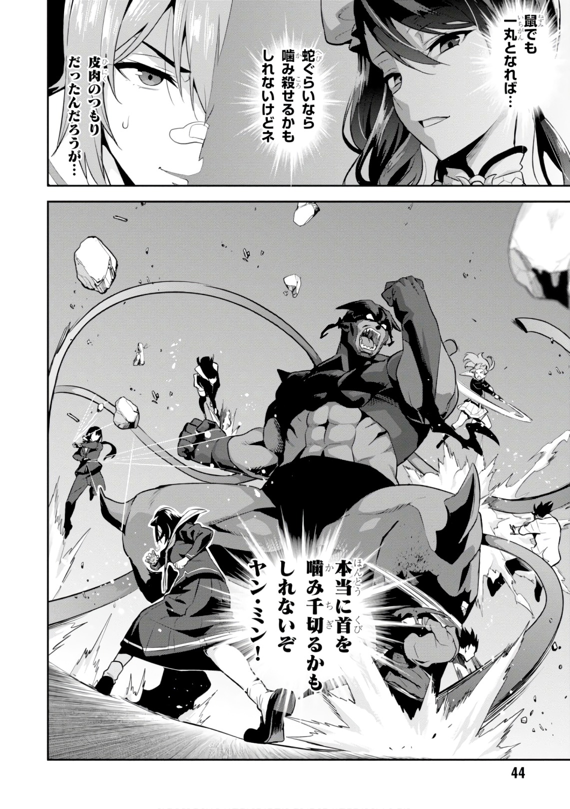 Maken-Ki! Chapter 121 6ページ